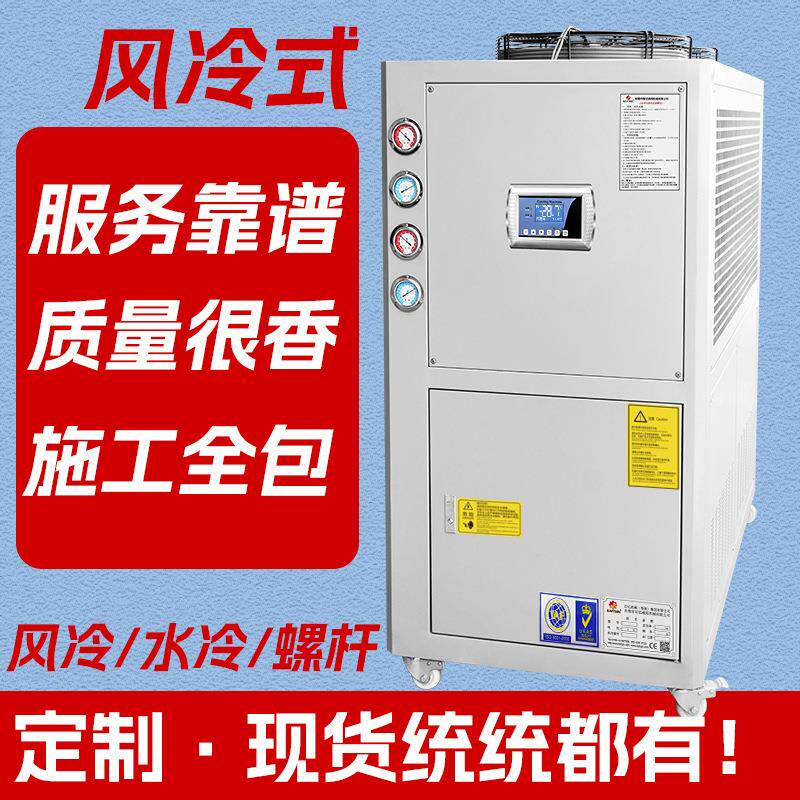 风冷式工业冷水机10匹吹塑制冷机设备模具冷却机降温冰水机厂家
