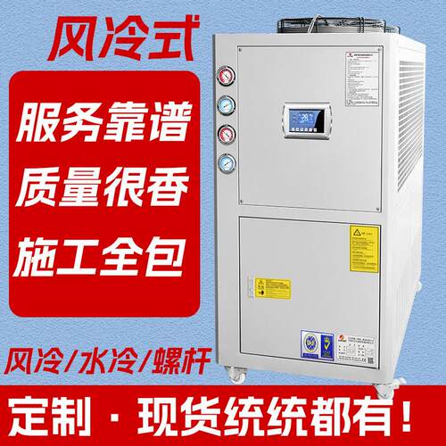 厂家10hp风冷式冷水机低温冷冻机化工食品冷冻机冷热一体冷水机组