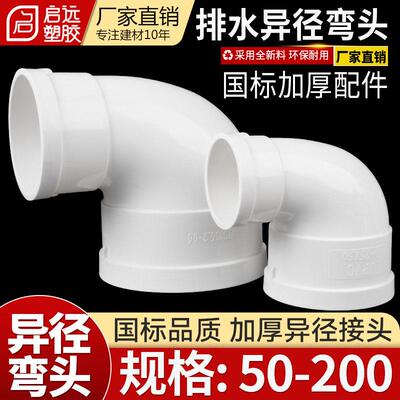 PVC排水异径弯头变径弯头110变90 75 50 160直角大小弯头90弯头