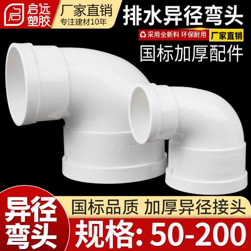 PVC排水异径弯头变径弯头110变90 75 50 160直角大小弯头90弯头