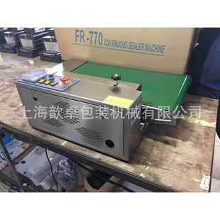 上皮宽连续式封加口机 FR-770食带品海薄膜封口机