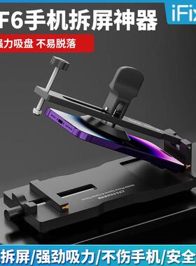 iFixes手机维修免加热拆屏神器手机屏幕分离器吸盘起开拆屏iCF6
