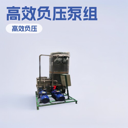 不锈钢真空泵机组 大型水泵不锈钢真空负压站ZF真空负压机组