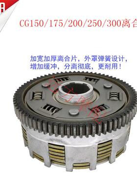 三轮机车离合器总成CG200 250 300水冷加宽5柱6片7片大小古总成