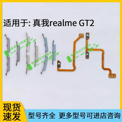 适用于realme真我GT2开机键音量键排线RMX3310 RMX3311按键锁屏键
