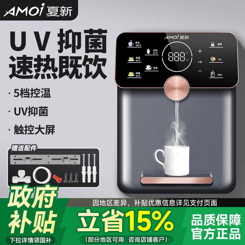 智能管线机家用壁挂式一体饮水机净水器直饮 3秒速热无胆冷热两用