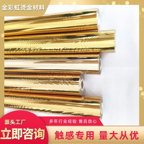 青岛厂家金色烫金纸 东方电化铝 烫纸烫膜过塑包装材料烫印