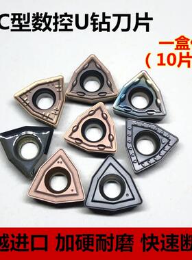 U钻快速钻刀片WCMX030208 040208 WCMT050308 06T308暴力钻080412