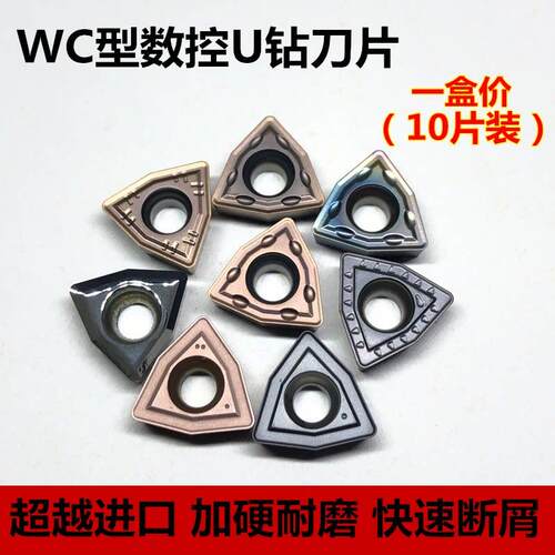 U钻快速钻刀片WCMX030208 040208 WCMT050308 06T308暴力钻080412