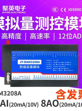 DAM3208A 32路4-20ma模拟量输入输出AI采集模块电压电流RS232/485