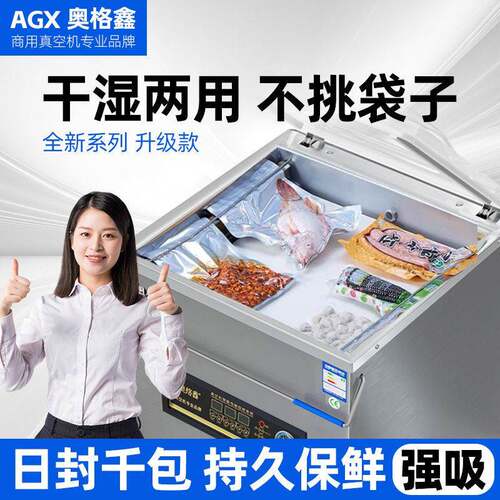 奥格鑫包装机大型全自动真抽真空封口机湿两用熟食生鲜商干用空机