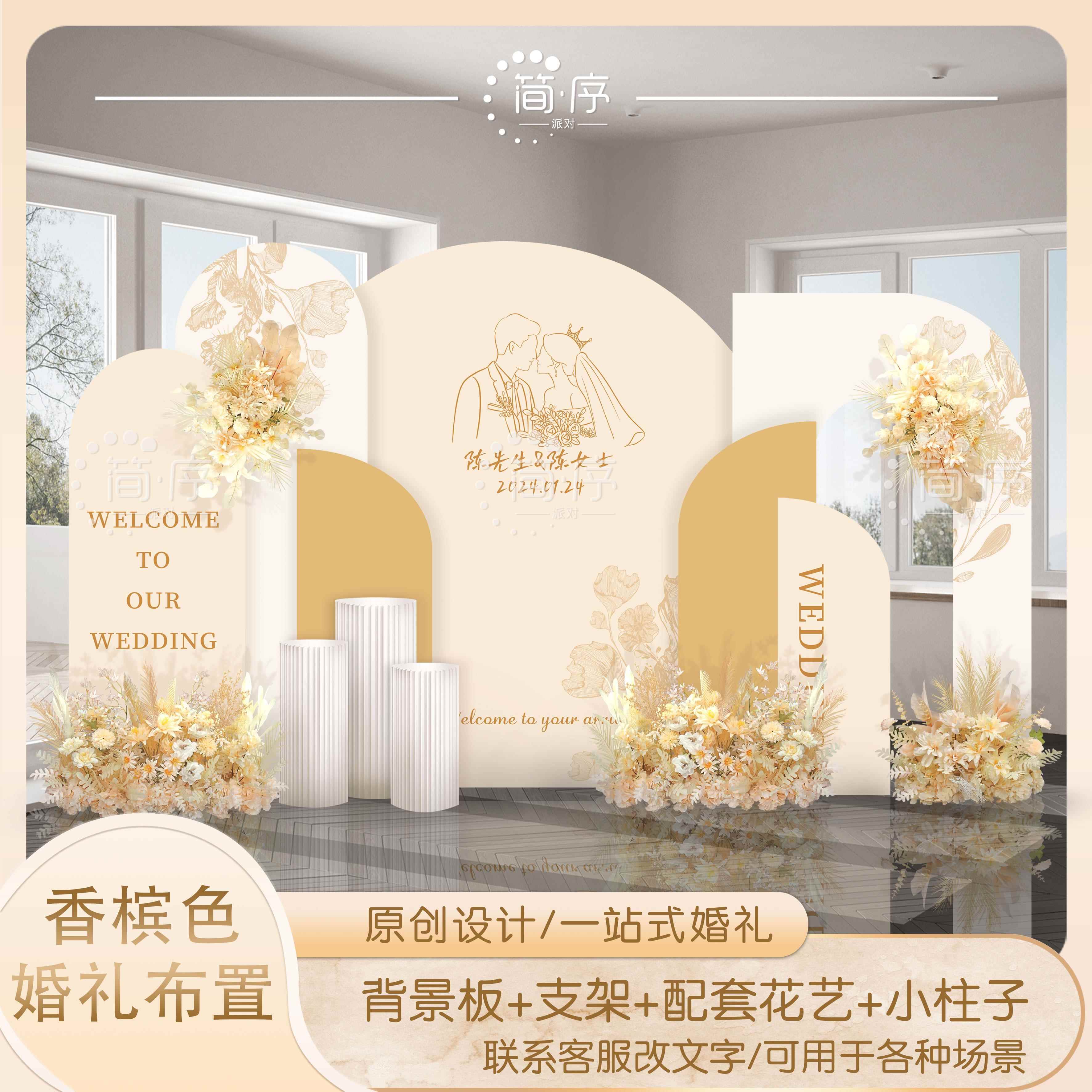 香槟色婚礼现场结婚布置装饰全套 结婚KT板背景墙 合影留影拍照区