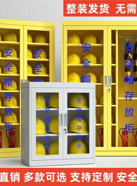 建筑工地安全帽存放柜工厂车间收纳柜安全柜学校保安室安全器材柜