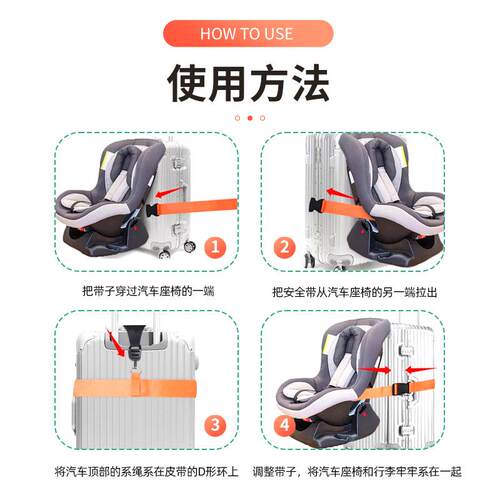 出行箱汽车座椅绑UYR带李婴儿车行李箱旅行便携固定汽车捆座行椅