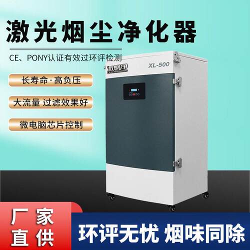 XL500激光回流焊波峰焊废气处理设备回流焊烟尘处理废气净化