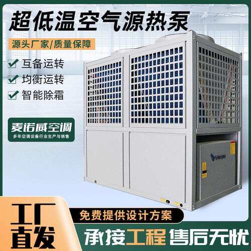 超低IKF温空气源热泵制冷暖热制热冷两用，空气源泵机组