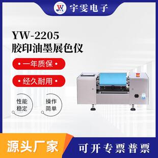 厂家胶印油墨展色仪四色 全自动凹版印刷油墨展色仪 调色仪