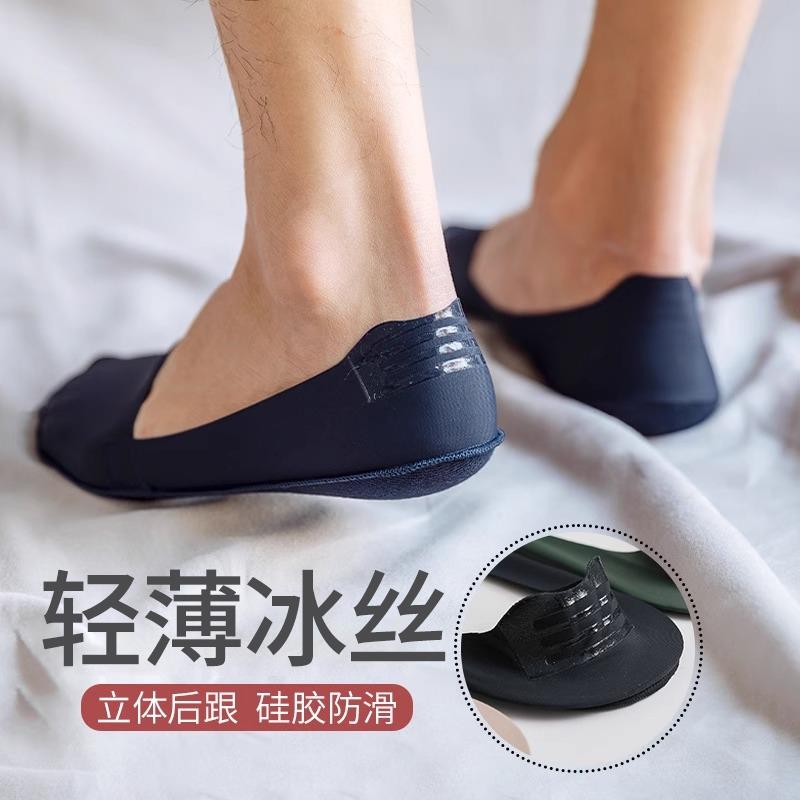 冰丝船袜男夏季薄款防滑不掉跟袜子男短袜浅口隐形无痕低帮纯棉底