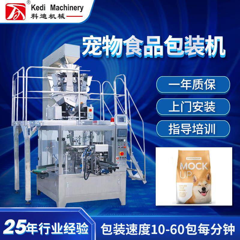 狗粮猫粮包装机宠物食品冻干猫砂全自动颗粒分装机温州厂家智能