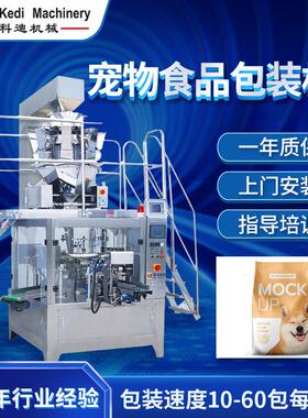 狗粮猫粮包装机宠物食品冻干猫砂全自动颗粒分装机温州厂家智能