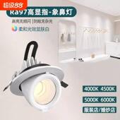 象鼻灯服装 可调角度店铺商用展厅led天花灯 店专用4500k射灯嵌入式