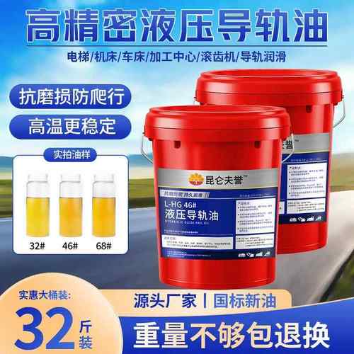 正品液压导轨油L-G32号L-HG46号68#电梯导轨专用机械数控机床滑道