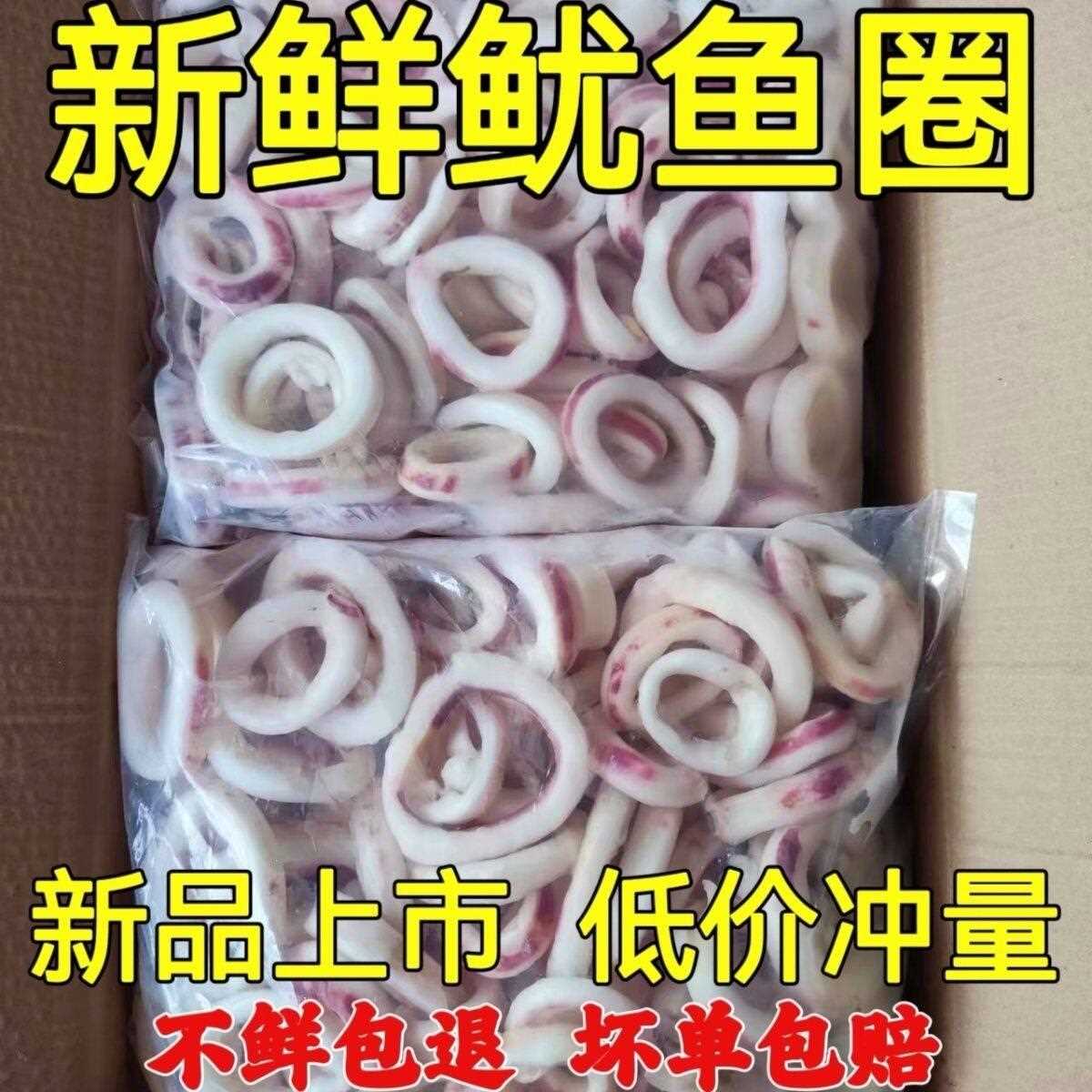 鱿鱼圈新鲜冷冻鱿鱼卷新鲜鱿鱼现切鱿鱼圈冷冻油炸餐饮火锅食材
