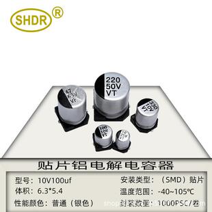 器件10V100uf体积6x5mm耐高温SMD贴片电解电容器10V100 SMD贴片元