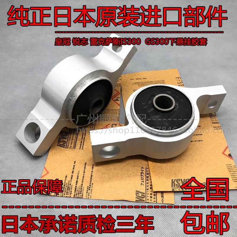 适配锐志皇冠雷克萨斯凌志GS300IS250下摆臂大胶套下悬挂支臂衬套