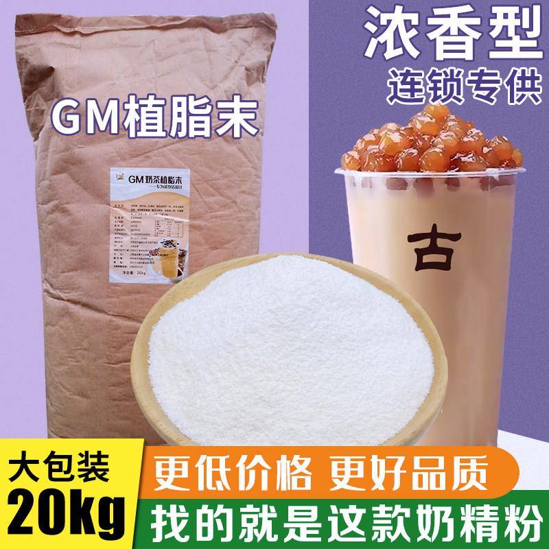 冰火湾古茗奶精粉奶茶专用奶茶粉商用植脂末奶茶店专用原材料20kg