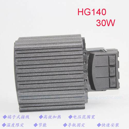 HG140导轨式加热器PTC机柜配电箱防潮除湿加热棒工业热得快电热水