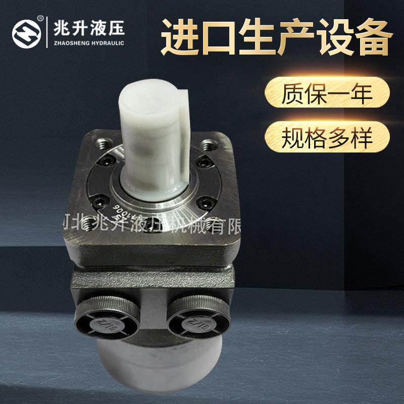 兆升出品BMRS摆线液压马达油马达横油口H型双轴承低转速
