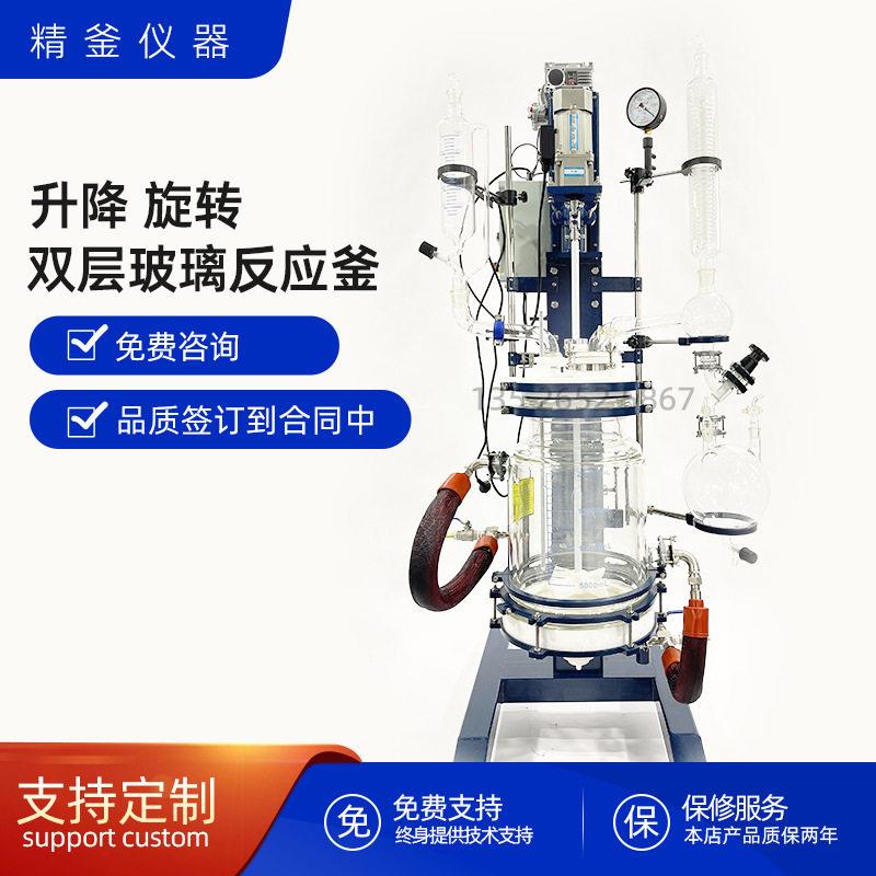 定制加工双层玻璃反应釜电动升降带旋转玻璃反应釜