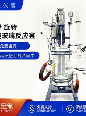 定制加工双层玻璃反应釜电动升降带旋转玻璃反应釜