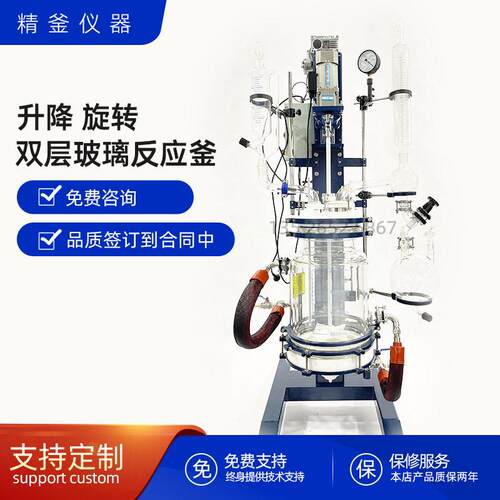 定制加工双层玻璃反应釜电动升降带旋转玻璃反应釜