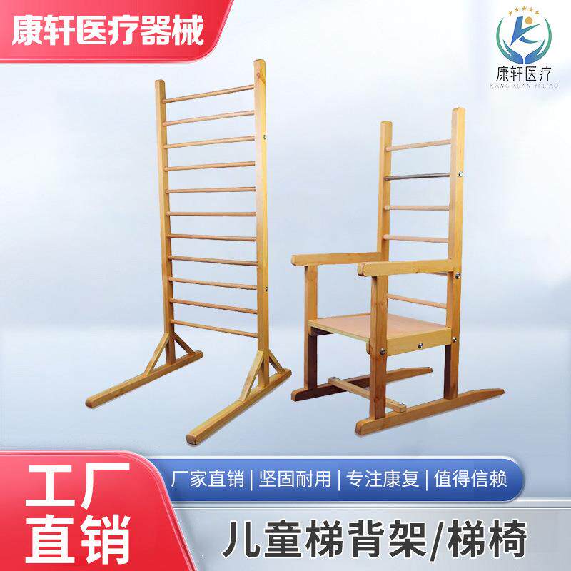 儿童康复阶梯椅梯背架T背架T架实木梯背椅康复上肢肌力训练