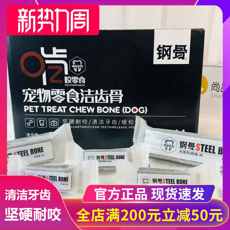 鋼骨OSRI狗狗零食牛肉雞肉味寵物泰迪金毛犬磨牙棒潔齒骨咬膠整盒