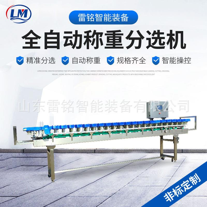 带鱼段马哈鱼重量分选机蛏子鸡翅鸭脖克重分级机百香果分拣设备
