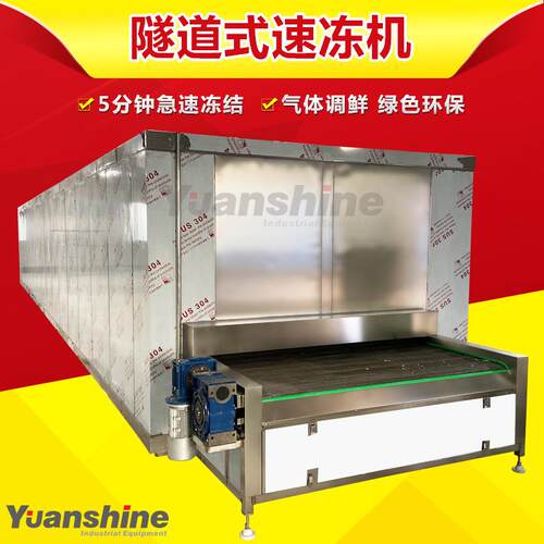 元杉供应食品速冻机 超低温隧道式水饺包子速冻机 海鲜速冻设备