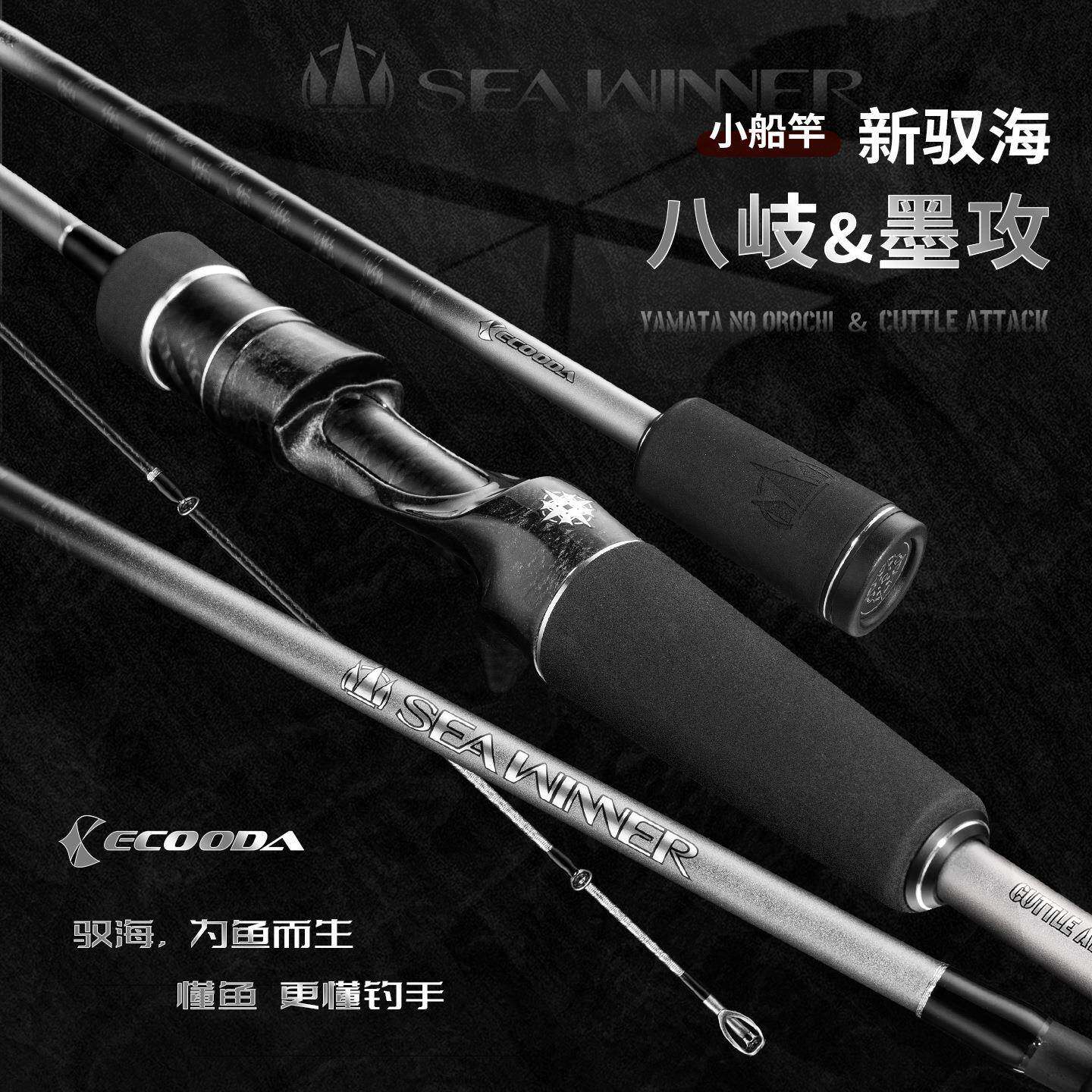 伊酷达驭海八岐墨攻小船杆远投海竿八爪墨鱼八带杆近海底钓船钓竿