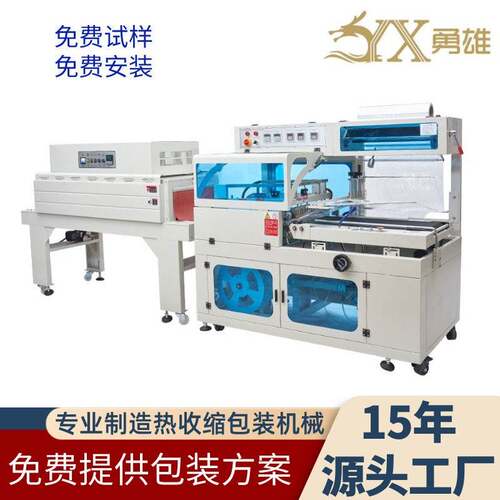 全自动热收缩膜包装机L型外包装热塑封膜机托盘套袋热收缩覆膜机