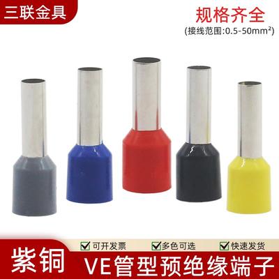 紫铜镀锡预绝缘管型端子VE1008 欧式管冷压接线端子针形绝缘E0508