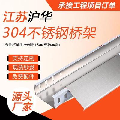 304不锈钢电缆桥架定制厂家201槽式梯式金属线槽316槽盒各种规格