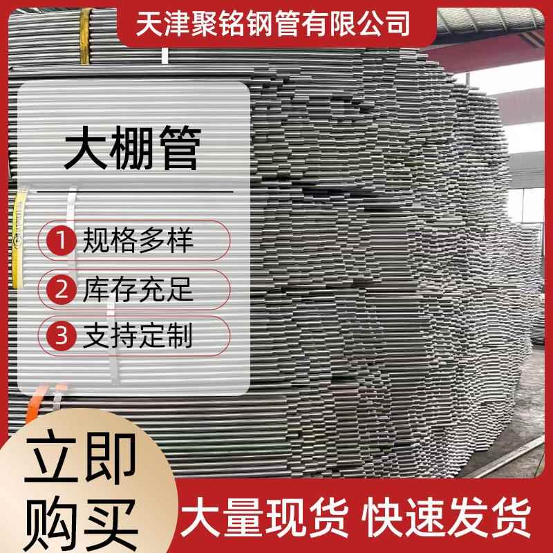 大棚骨架圆管8米长内外遮阳连栋薄膜大棚温室农业养殖大棚恒温