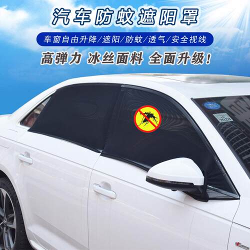 厂家直销夏季遮阳帘侧窗网纱透气遮阳挡防晒隔热帘户外车窗防蚊罩