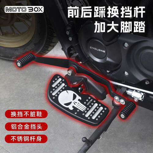 赛科龙RA250/600改装前后踩换档杆挂换挡杆加宽防滑加大脚踏板配
