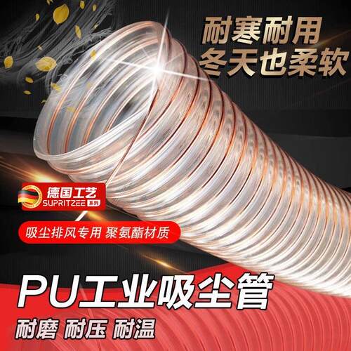 德国PU聚氨酯风管镀铜钢丝软管透明吸尘管木工木屑伸缩波纹通风管