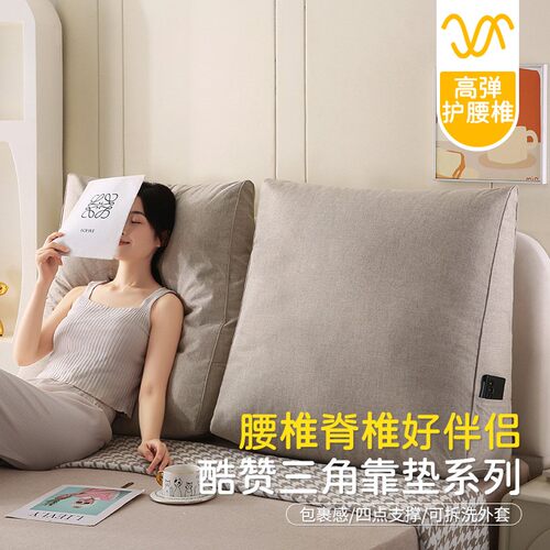 酷赞三角新款靠垫大靠背宿舍沙发床头软包靠背护腰大靠垫