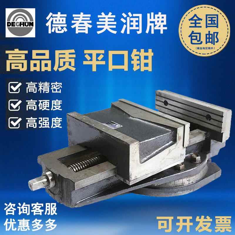 大连德春机用平口钳250/320/400虎钳美润重型铣床台钳5寸/6寸/8寸