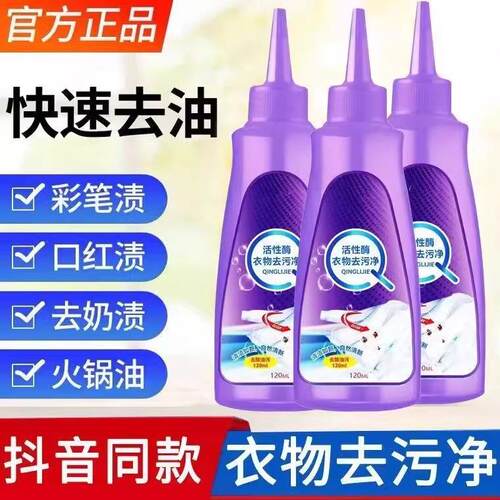 Active Enzyme Dry Cleaning Agent for Stain Removal - Powerfu